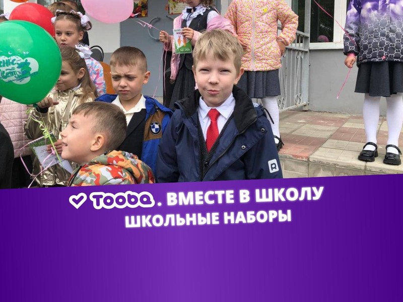 Детям из малоимущих и приемных семей нужны школьные принадлежности к новому учебному году!