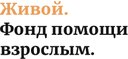Живой