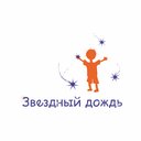 Звёздный дождь
