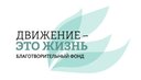 Dvijenie-eto jizn