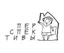 Перспективы