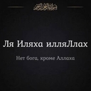 Не забывай про Садака! Воистину, Аллах — Слышащий, Видящий
