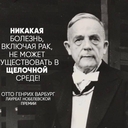 Отто Варбург