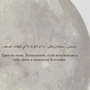 ля иляха илля Ллах