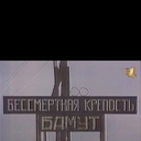 Забайкальский Cолонгой