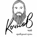 Кочнев чай