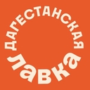 Дагестанская Лавка/ Жи Есть ресторан