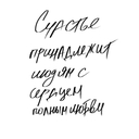 Робин Гуд