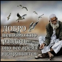 Миру Мир, Амин !