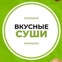 Вкусные Суши Саратов