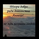 Ради Аллаха