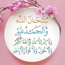 الحمد لله