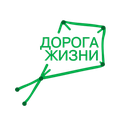 Дорога жизни
