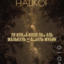 Бухарский Олень