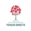 Только вместе