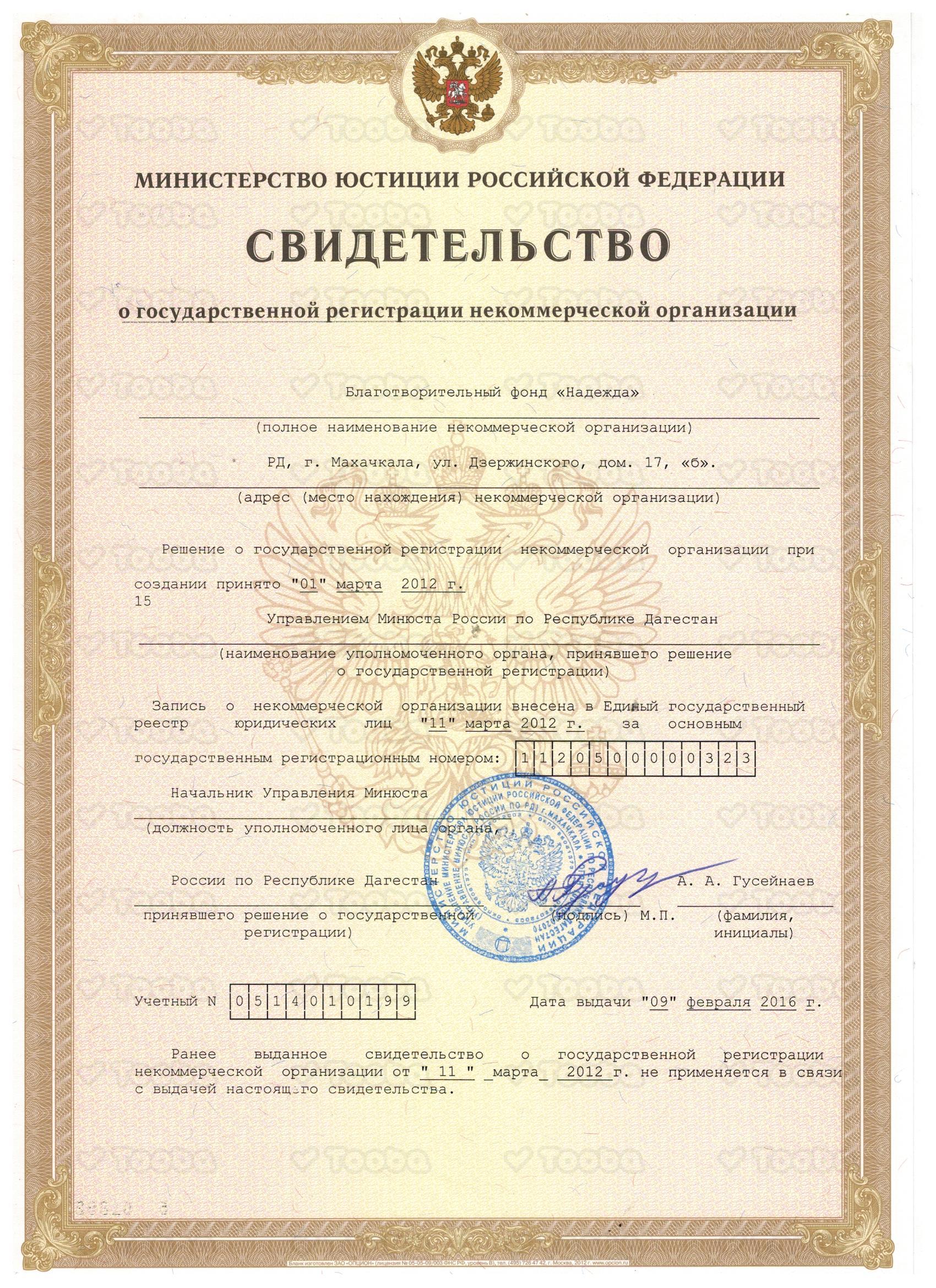 Мин_юст_свид.jpg, Nadezhda, page 1