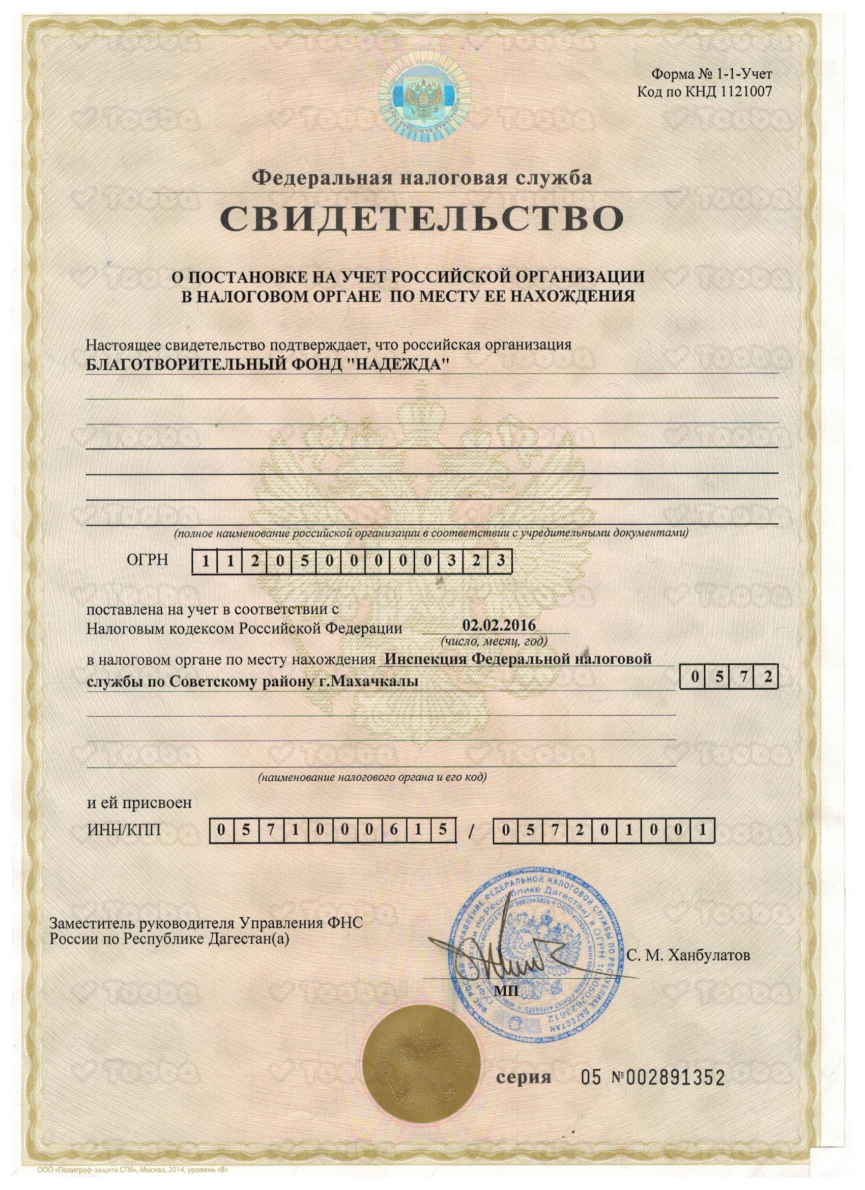 Свидетельсвто_о_постановке_на_учет_в_налоговор_органе.jpg, Nadezhda, page 1