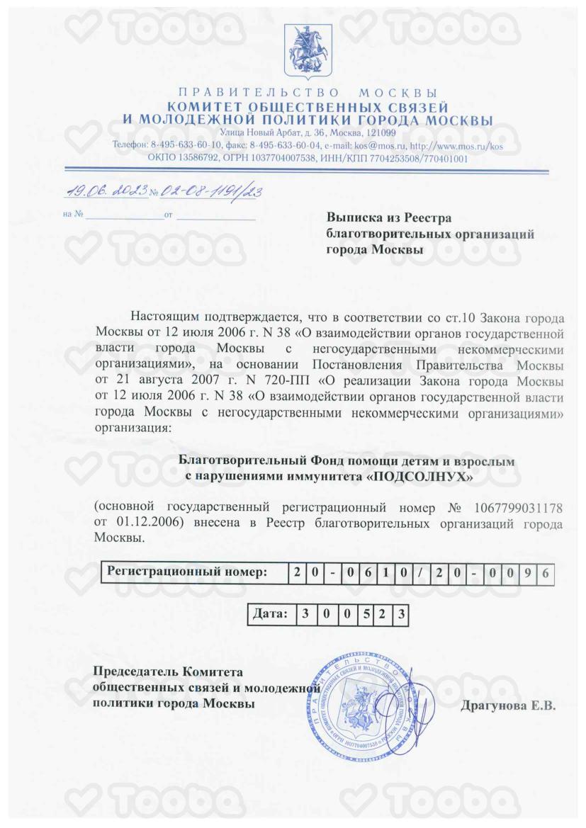 Выписка_реестр_СНКО.pdf, PODSOLNUH, page 1