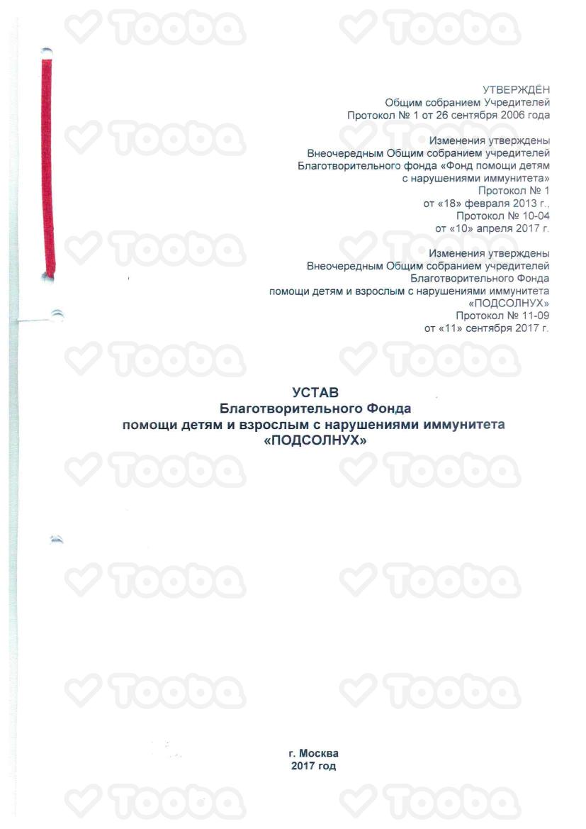 Устав_БФ_ПОДСОЛНУХ.pdf, PODSOLNUH, page 1