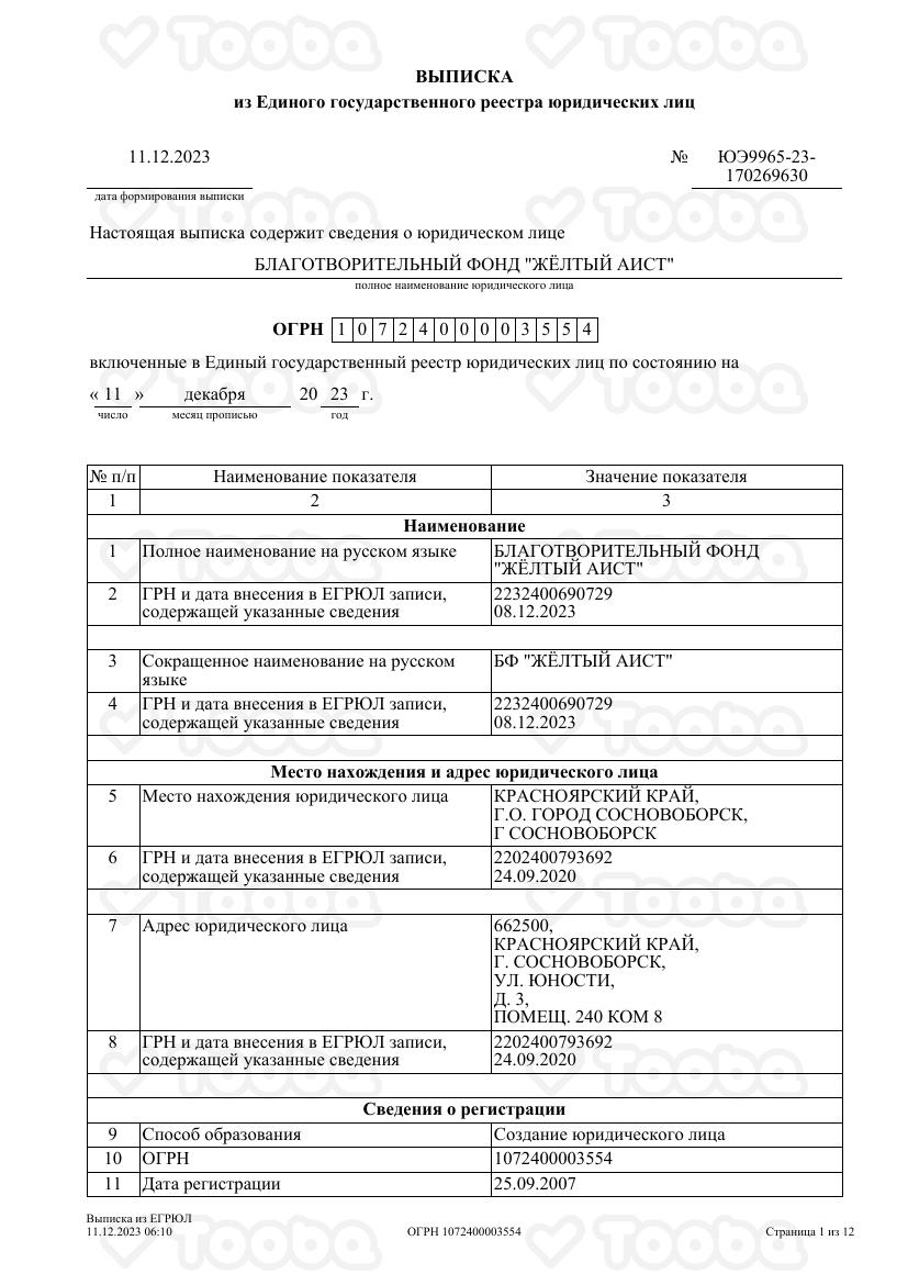 егрюл.pdf, Yellow Stork, page 1
