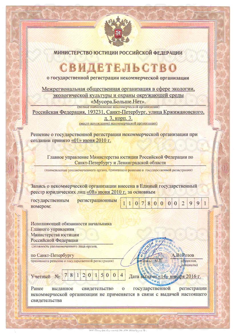 Свидетельство_о_регистрации.pdf, Musora.Bolshe.Net, page 1