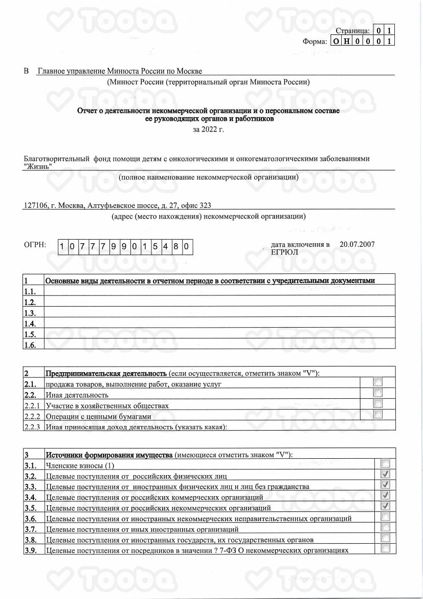 МинЮст_2022.pdf, Jizn, page 1