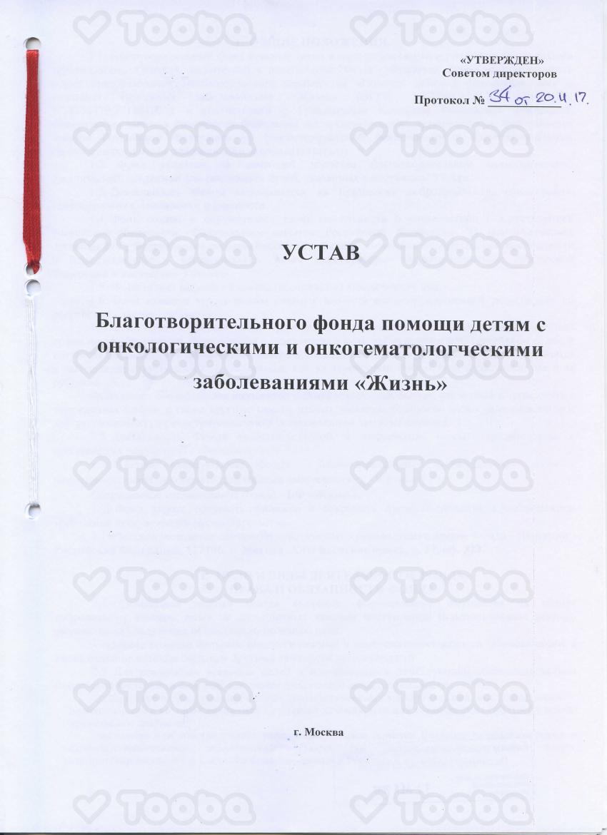 Устав_от_2017г.pdf, Jizn, page 1