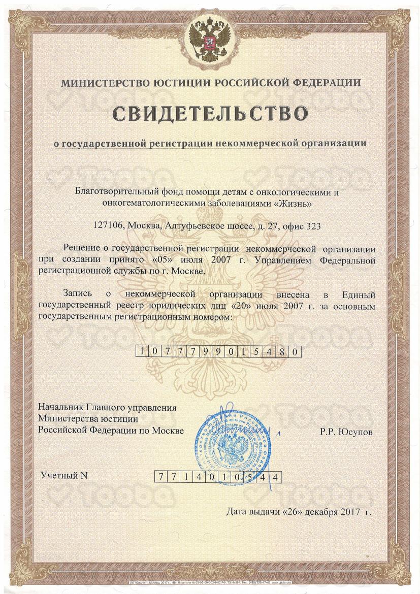 св-во_Минюст.pdf, Jizn, page 1