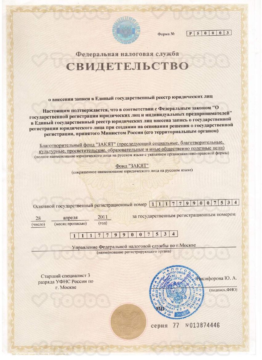 Uchreditelnye-dokumenty_Zakyat.pdf, Zakyat, page 1