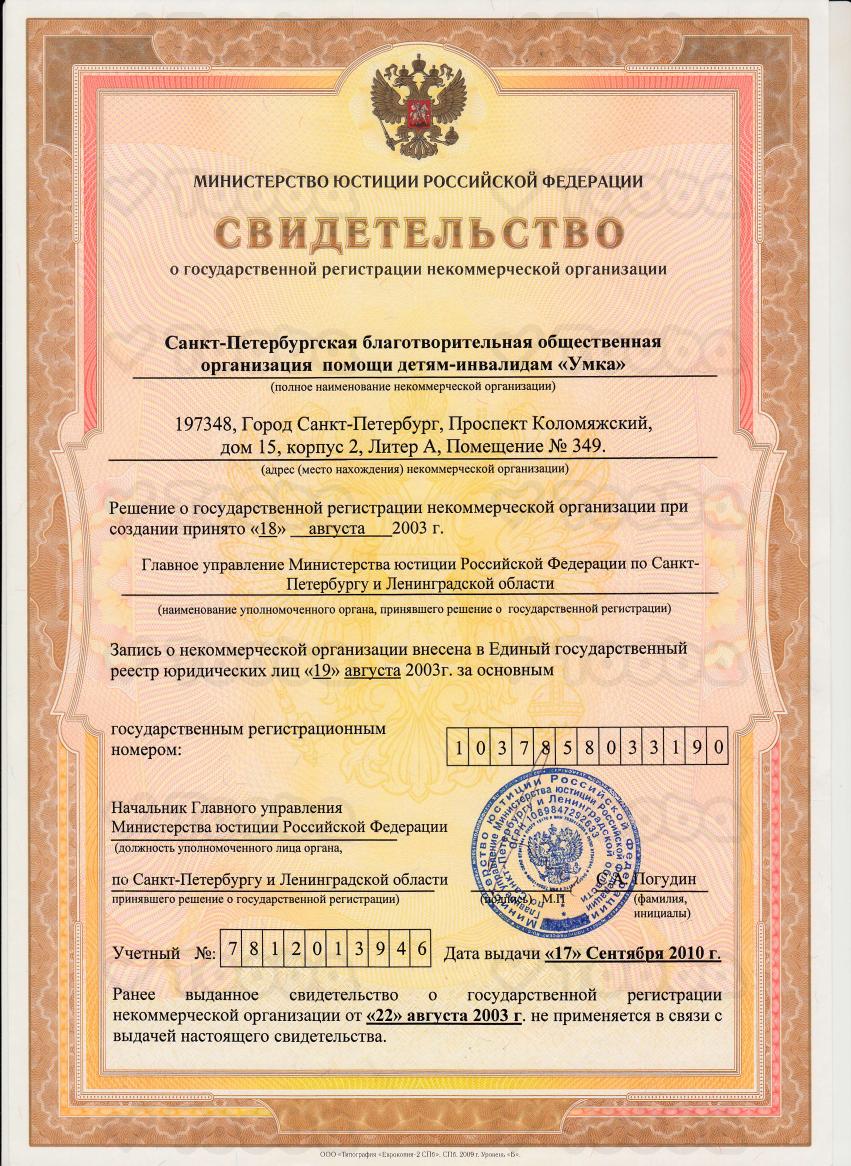 2._Свидетельство_о_регистрации.pdf, Umka, page 1