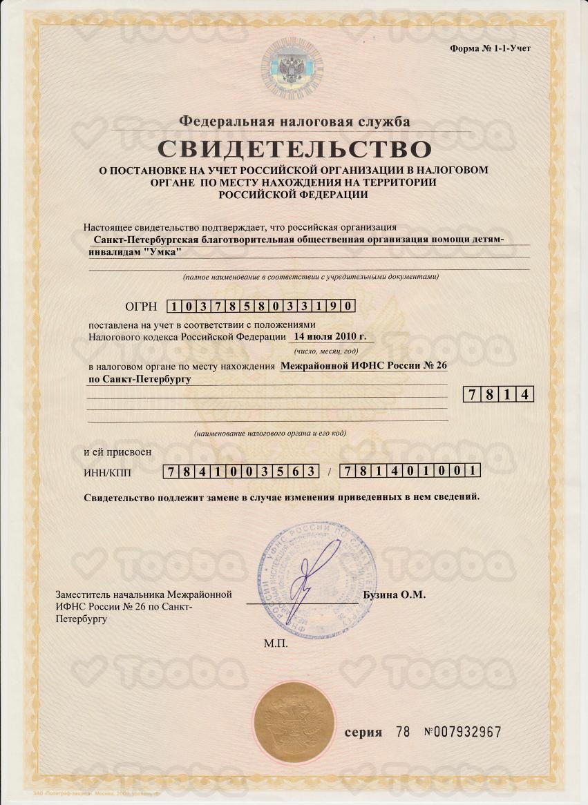 3._ИНН.pdf, Umka, page 1