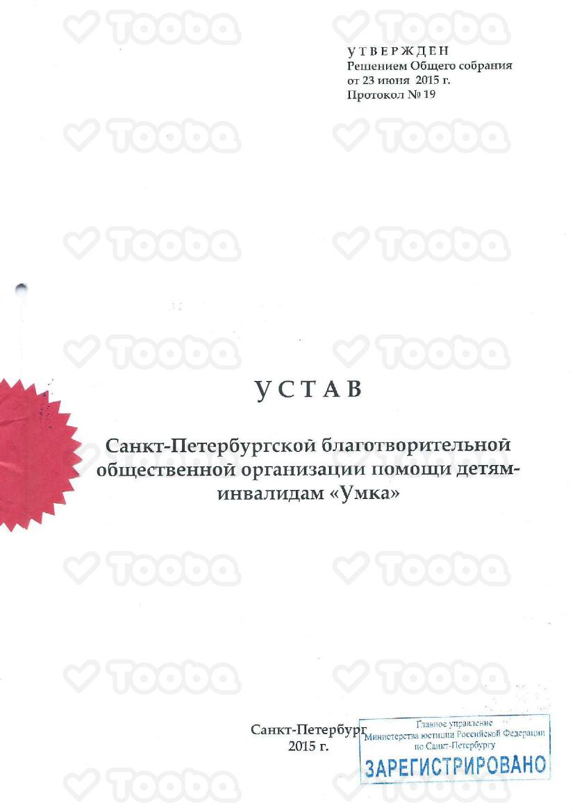 5._Устав.pdf, Umka, page 1