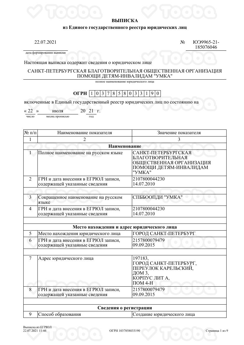 6._ЕГРЮЛ.pdf, Umka, page 1