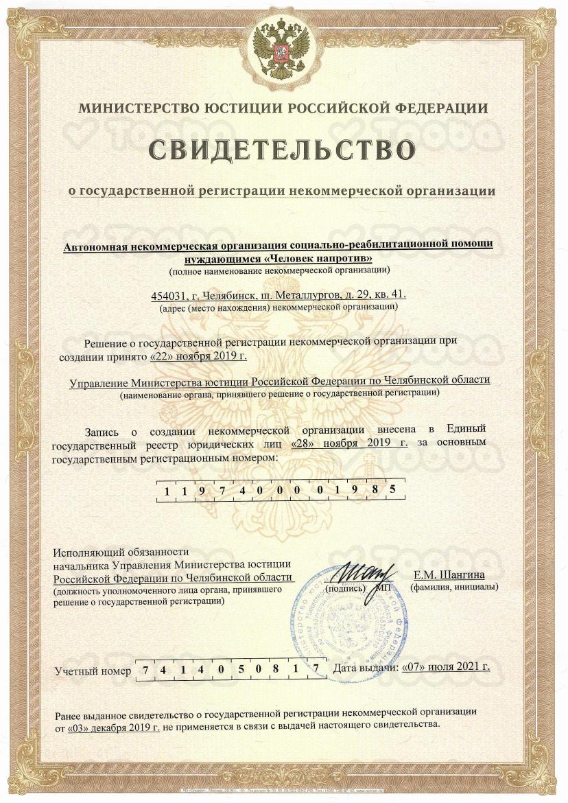 Копия_Свид-во_о_гос.регистрации.pdf, Person opposite, page 1