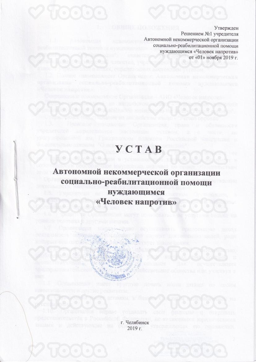 Копия_Устав_2.pdf, Person opposite, page 1