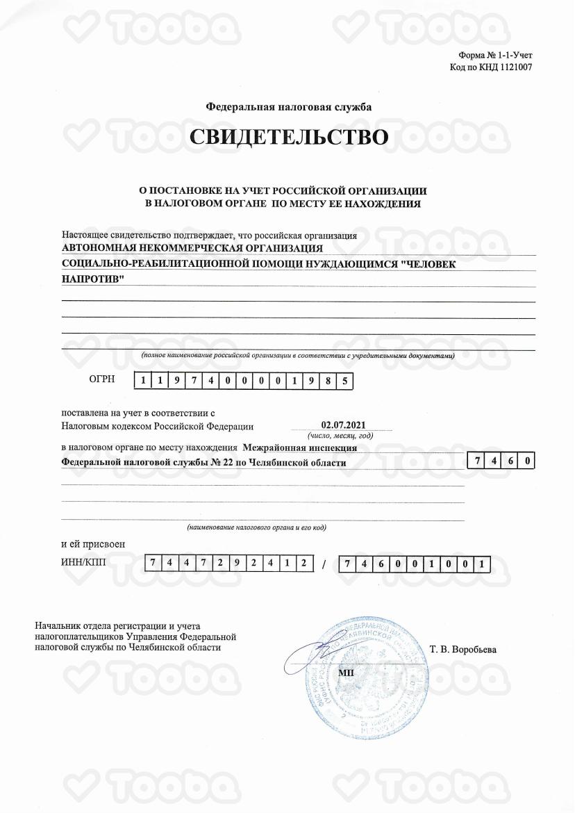 Копия_инн.pdf, Person opposite, page 1