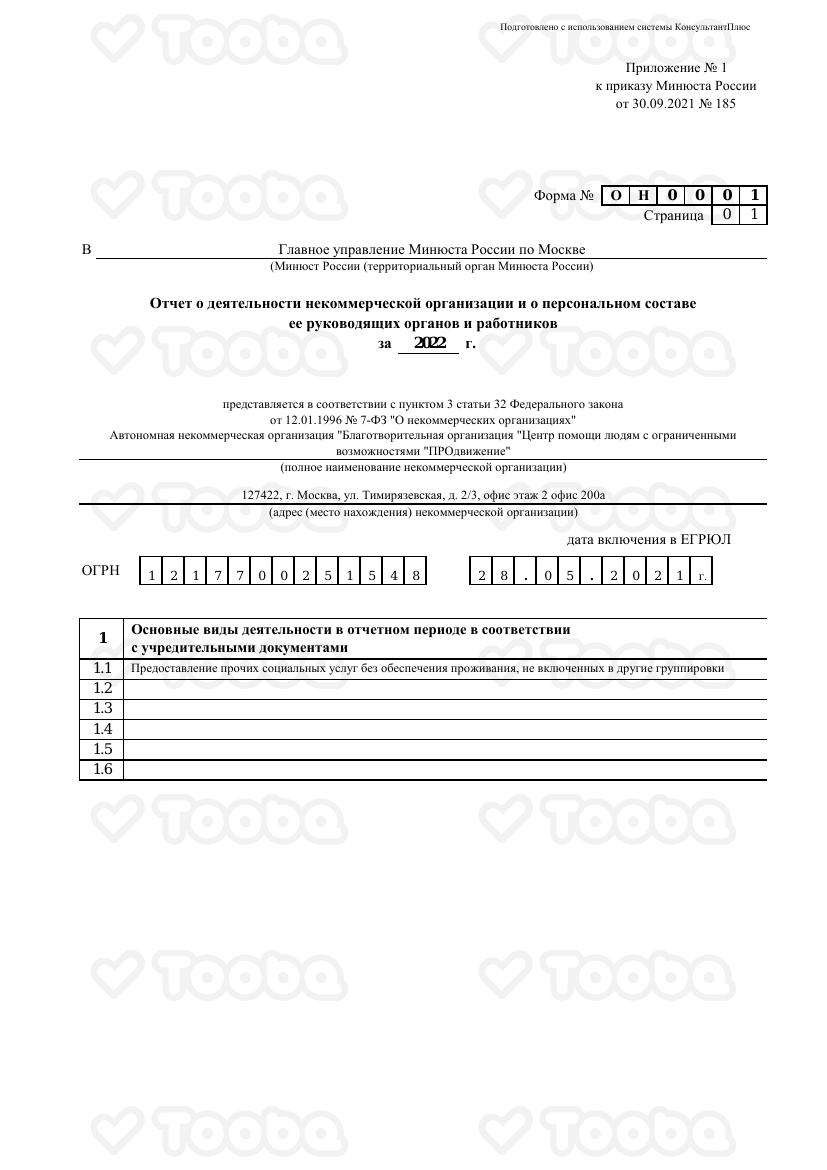 oh00012022_-минюст_.pdf, Prodvizhenie, page 1