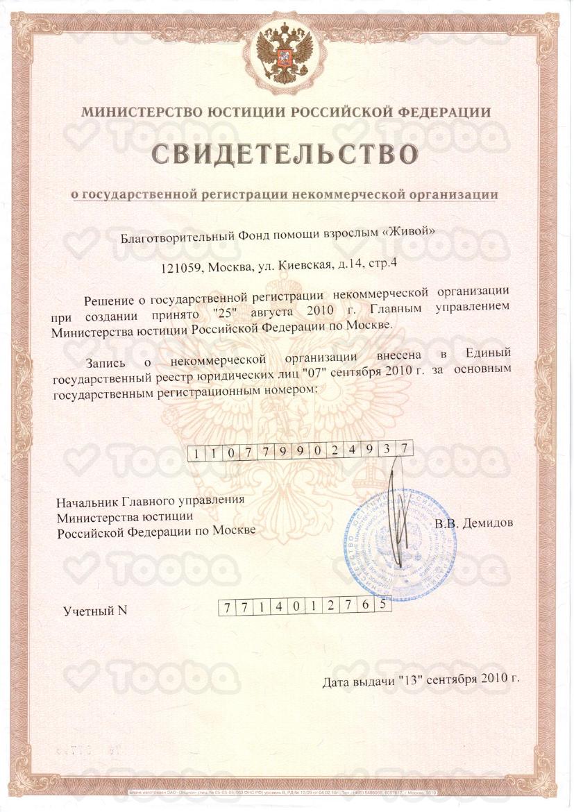 Копия_2.Свидетельство_о_регистрации.pdf, LIVING, page 1