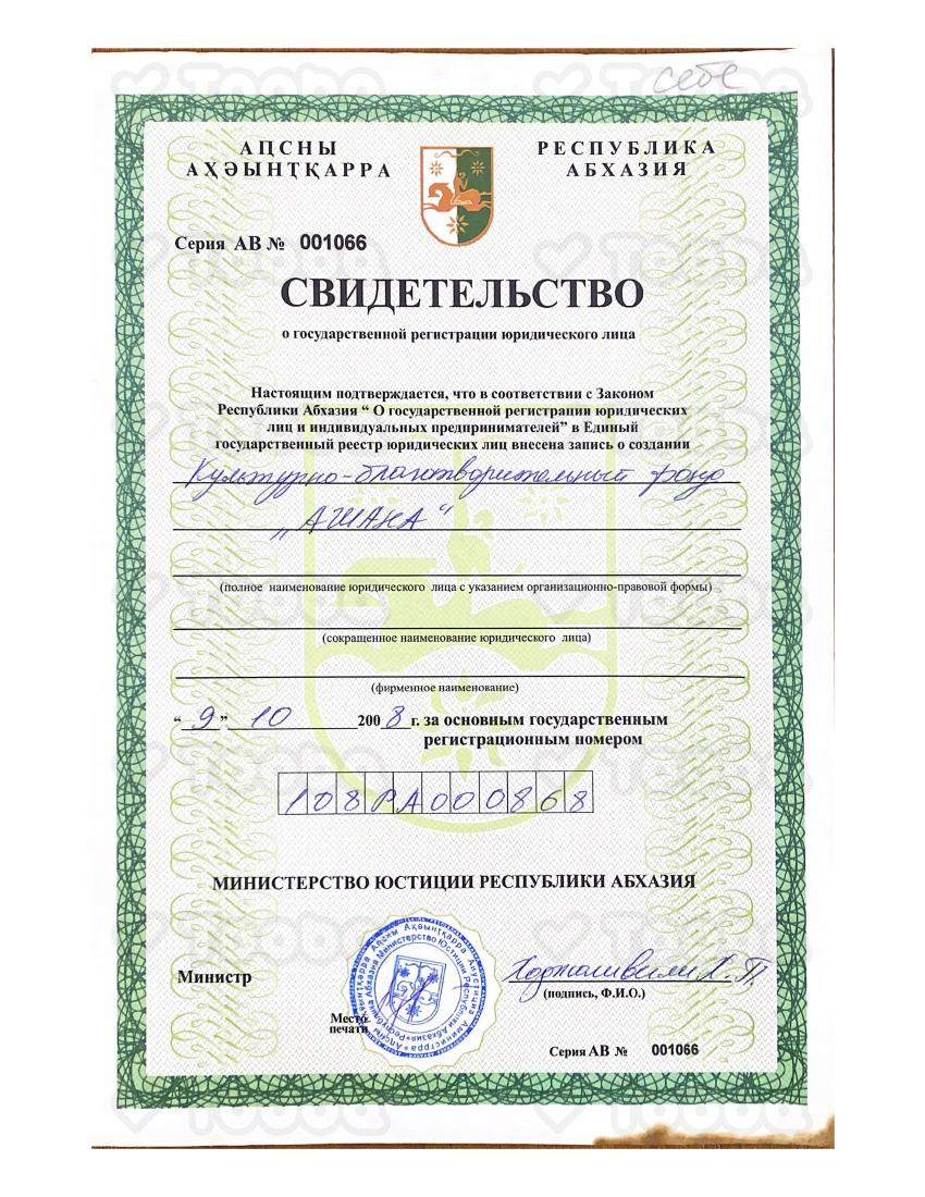 св-во.pdf, Ashana, page 1