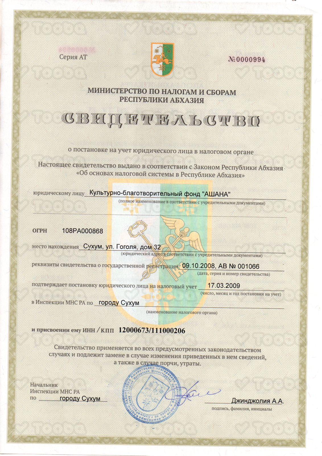 свидетельство.jpg, Ashana, page 1