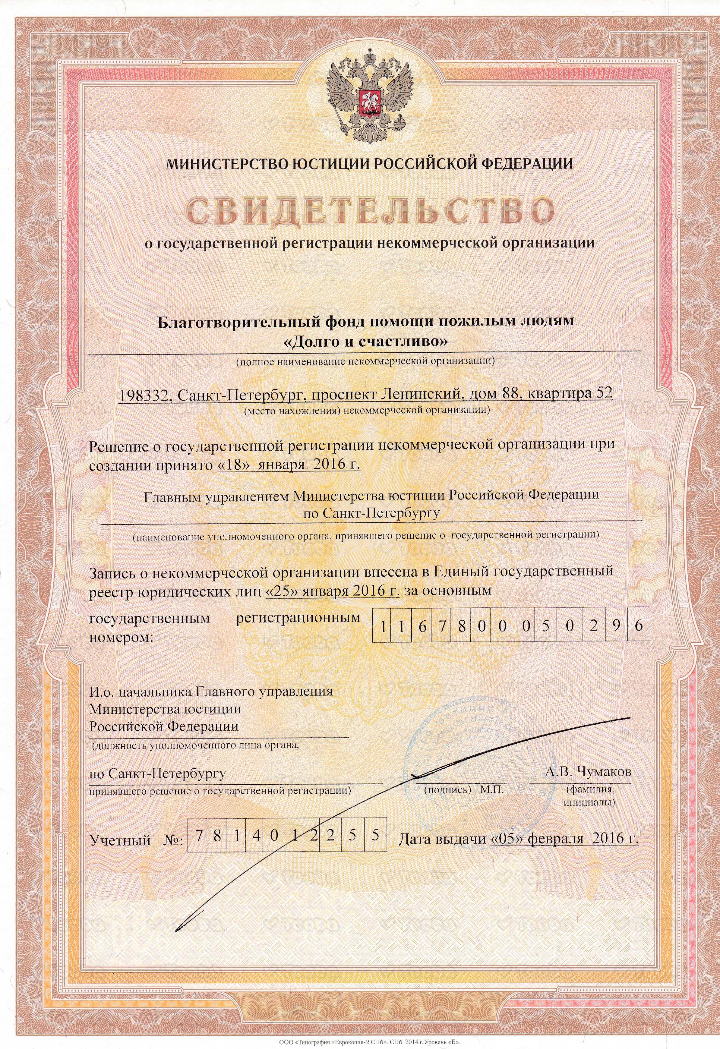 Свидетельство_о_регистрации_НКО.jpg, Long and Happy Life, page 1