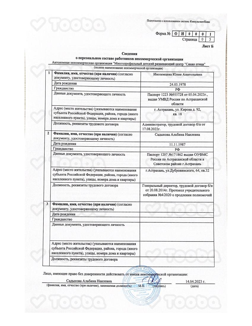 Отчет_минюст_за_2022_год.pdf, Blue Bird, page 1