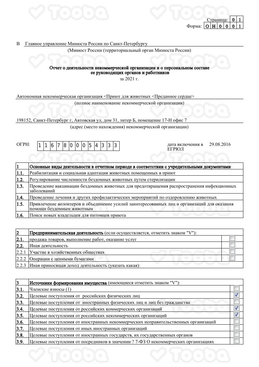 2022-1.pdf, Devoted Heart, page 1
