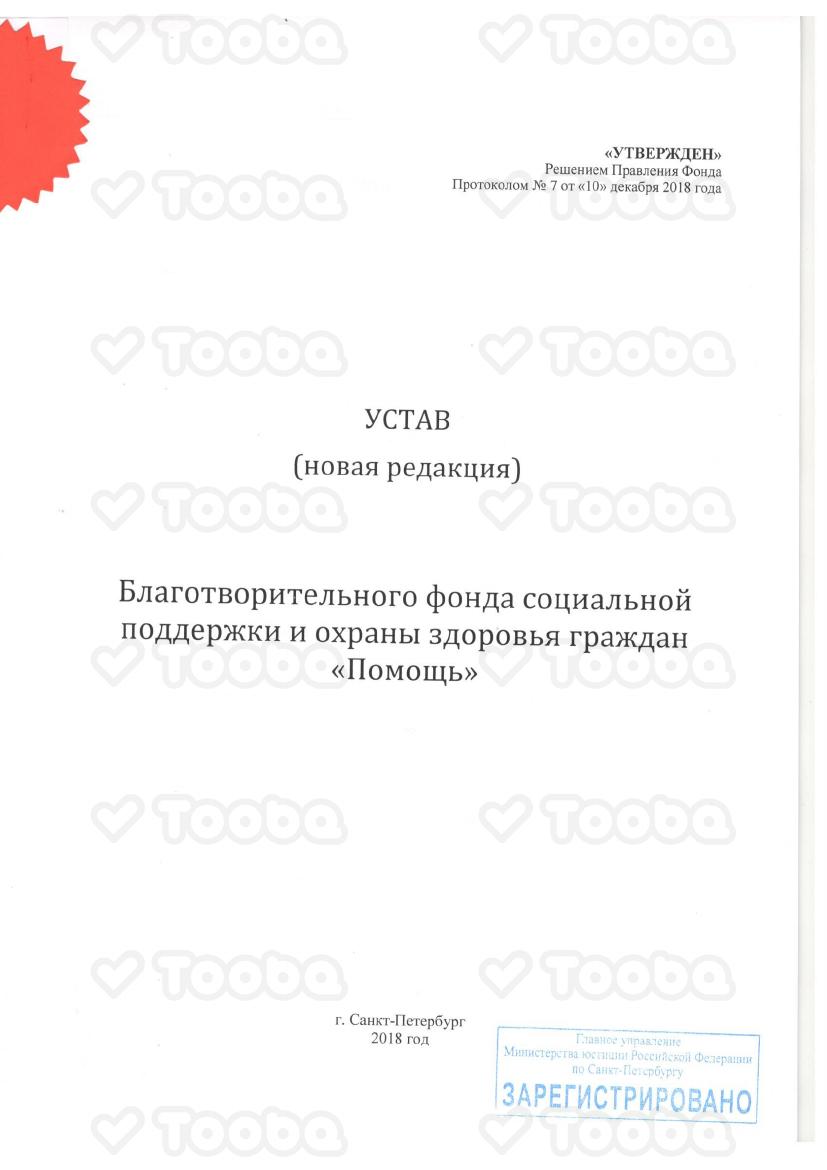 Ustav-Novaya-redaktsiya.pdf, Pomosch, page 1