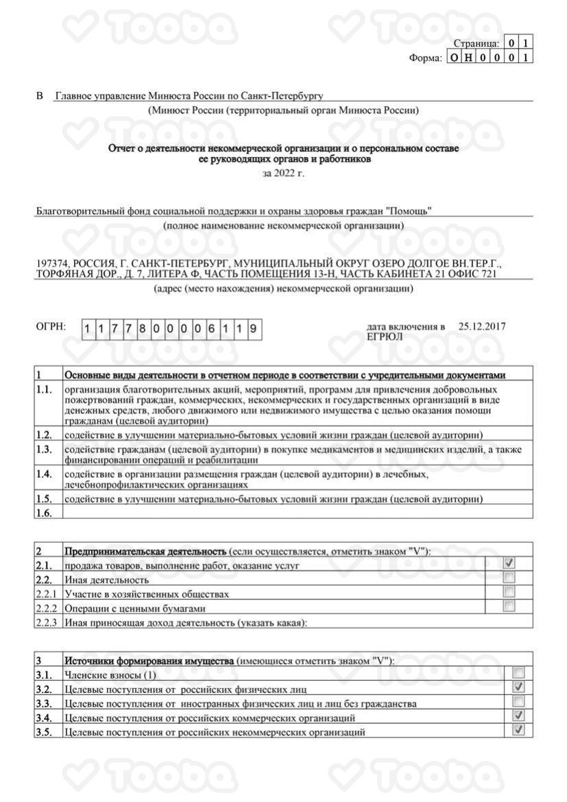 otchet-v-minyust-2022.pdf, Pomosch, page 1