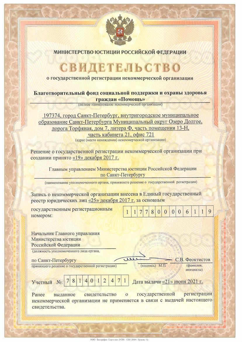 svidetelstvo_minyust.pdf, Pomosch, page 1