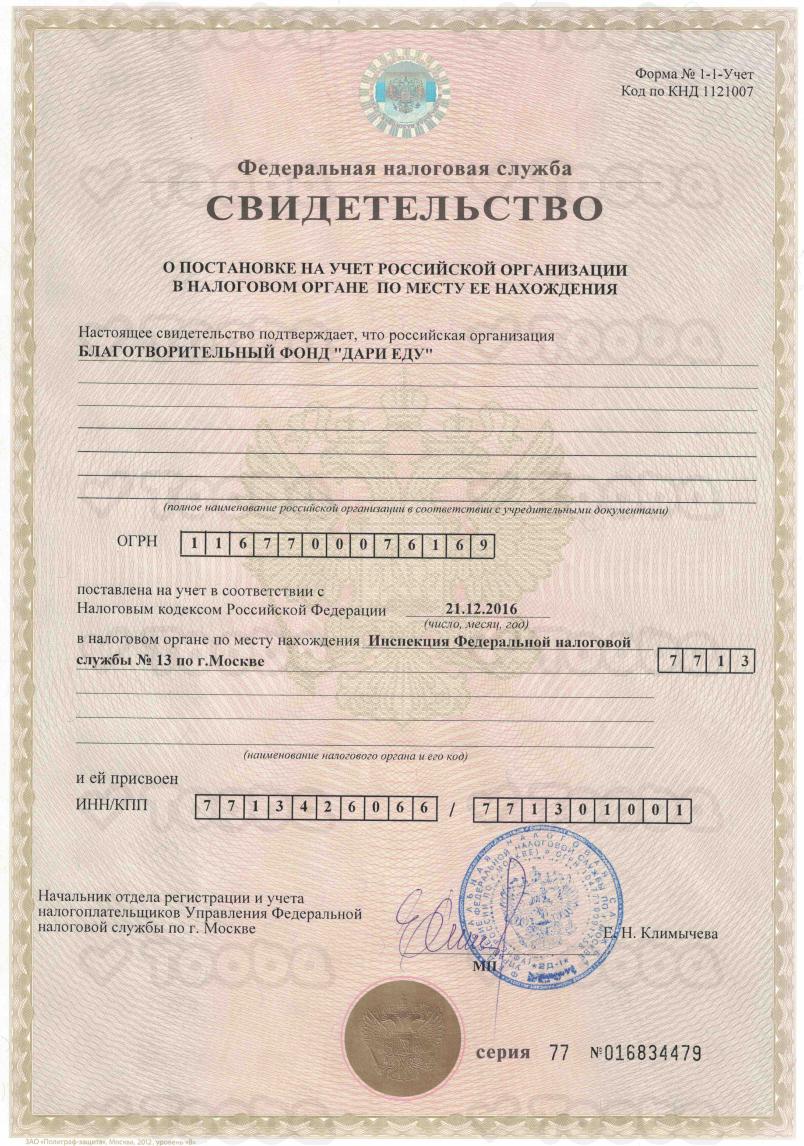 ИНН.pdf, Dari edu!, page 1