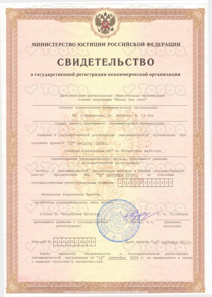 Свидетельство_о_регистрации_2.pdf, Life without Tears, page 1