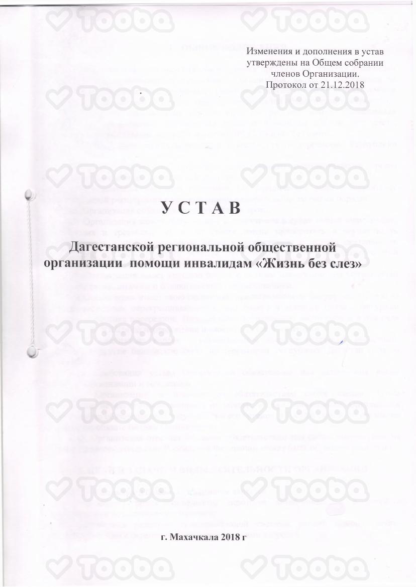 Устав_3.pdf, Life without Tears, page 1