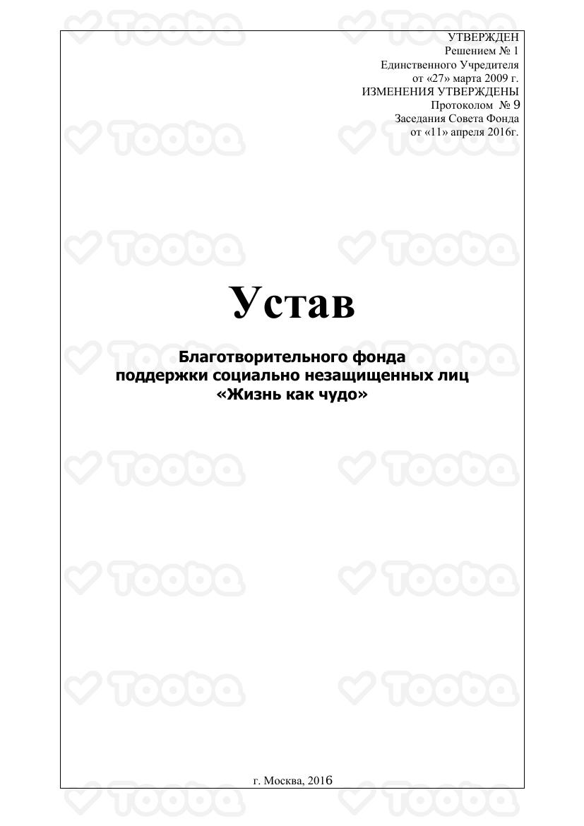 Ustav_dlja_saita__1_.pdf, Jizn kak chudo, page 1